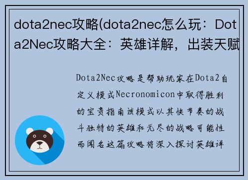 dota2nec攻略(dota2nec怎么玩：Dota2Nec攻略大全：英雄详解，出装天赋，实战打法)